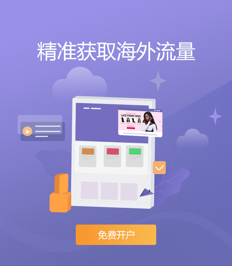 海外推广