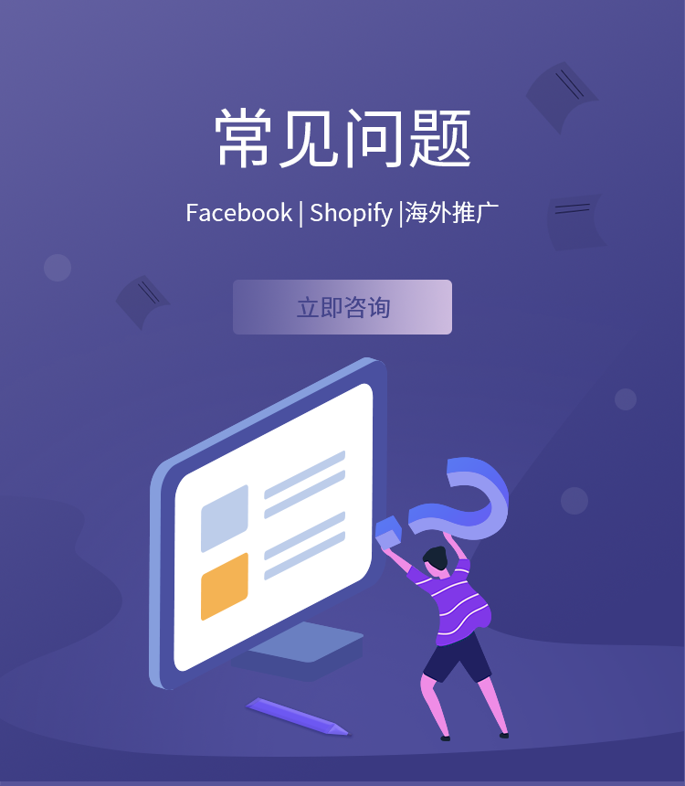 海外推广常见问题
