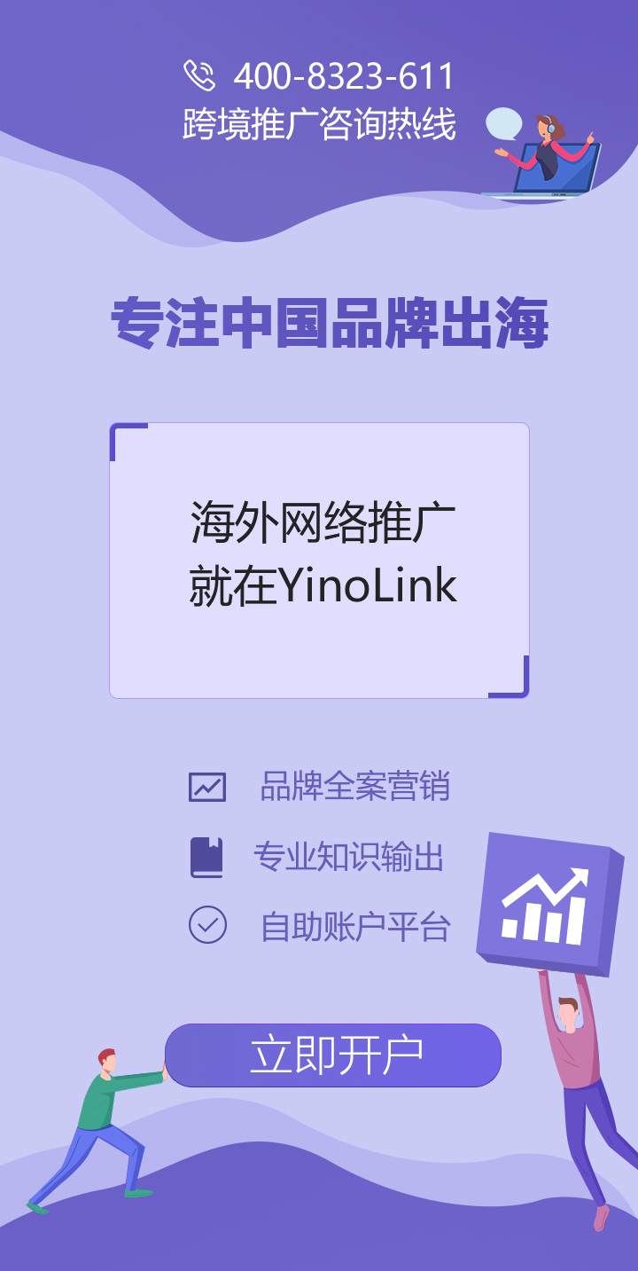 联系YinoLink易诺4008323611