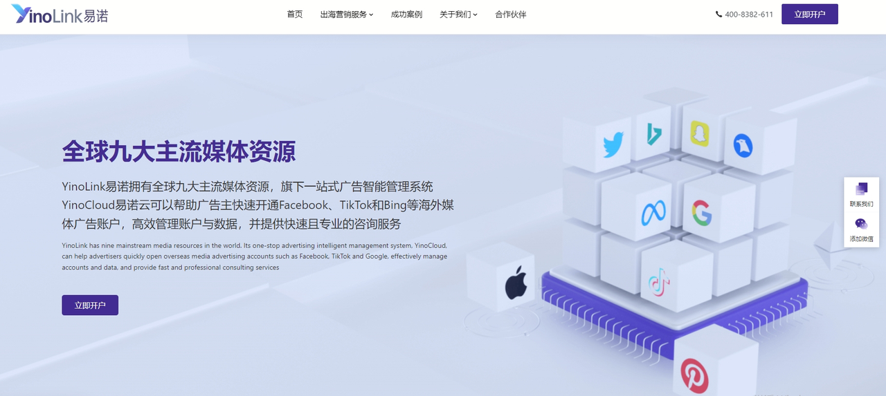 yinolink易诺