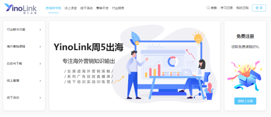 YinoLink周5出海